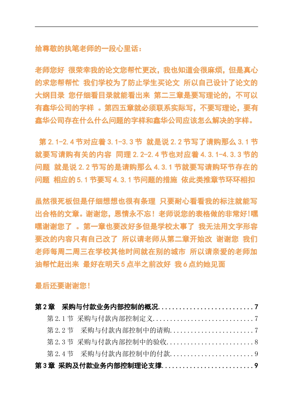 鑫华伞业有限公司采购及付款业务内部控制问题研究_第1页