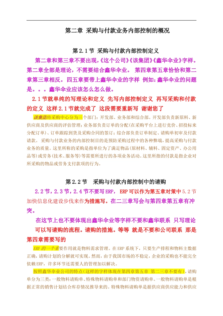 鑫华伞业有限公司采购及付款业务内部控制问题研究_第3页