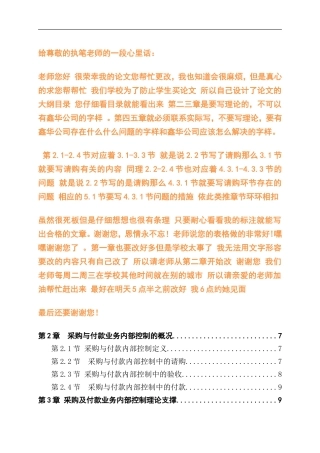 鑫华伞业有限公司采购及付款业务内部控制问题研究