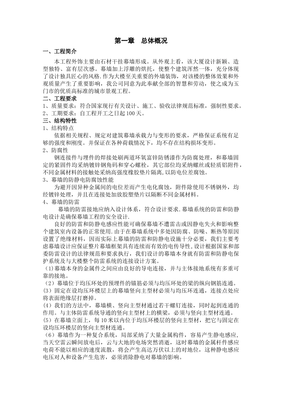 石材幕墙施工方案21355_第1页