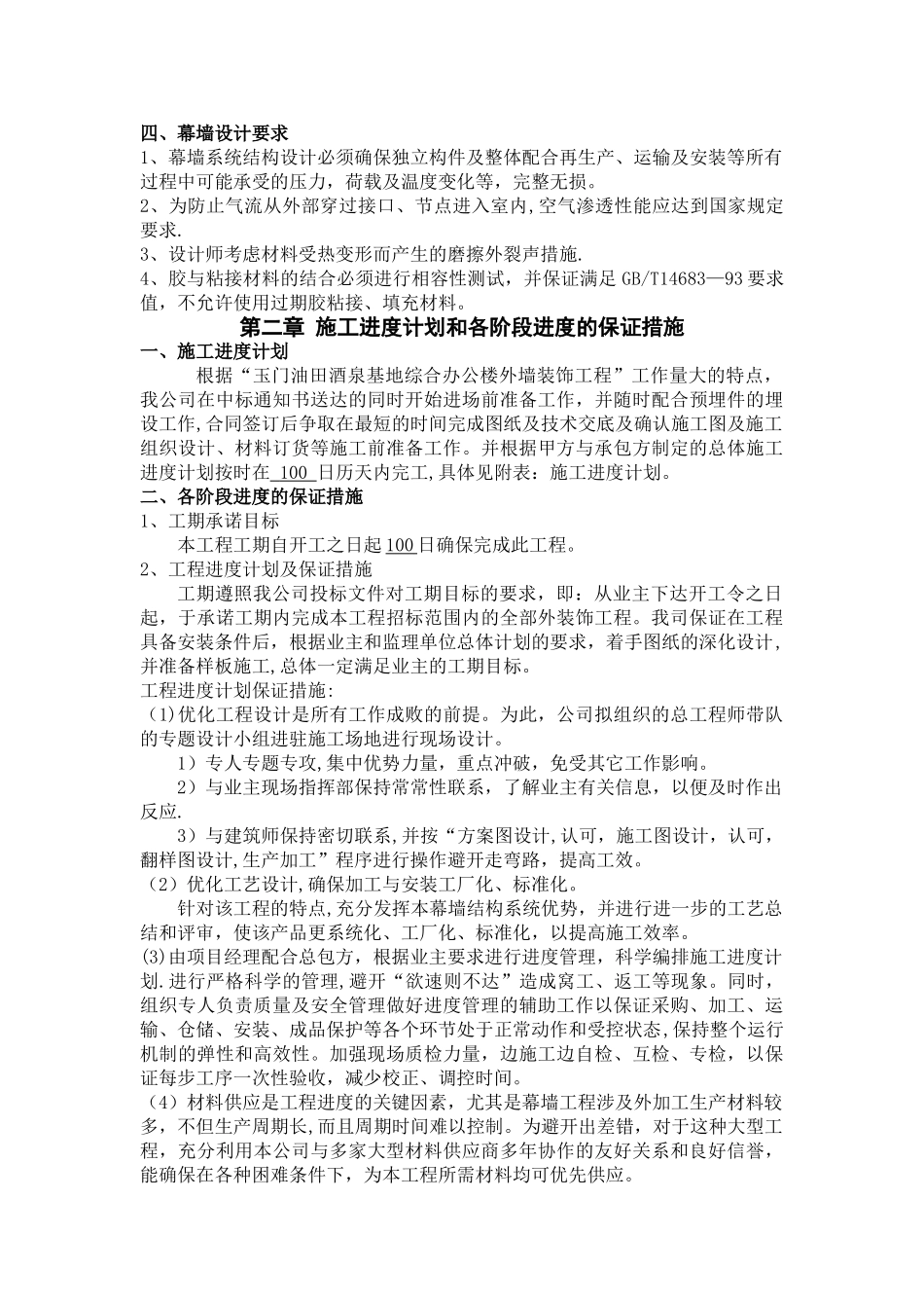 石材幕墙施工方案21355_第2页