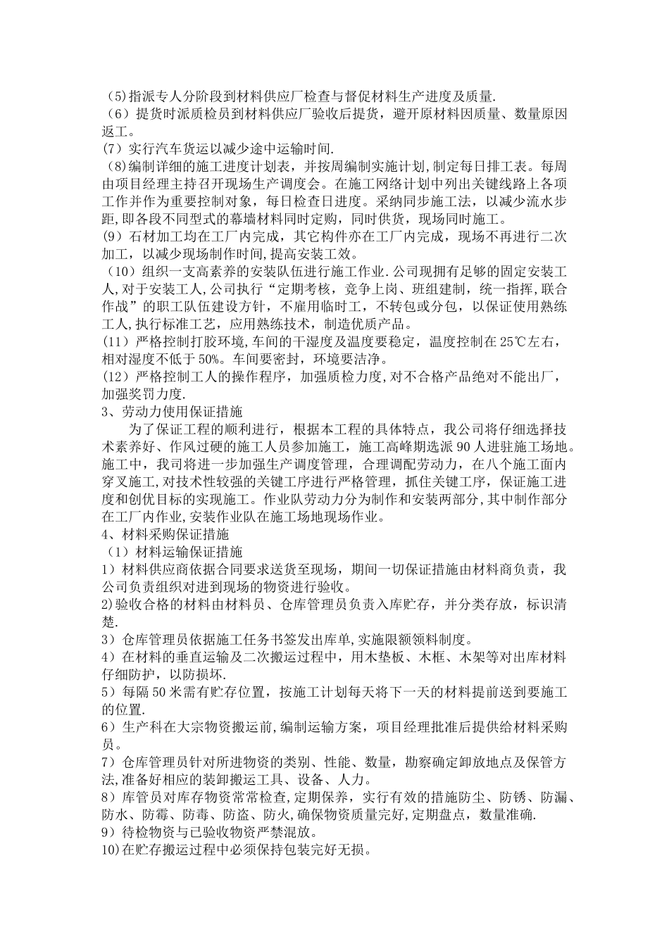 石材幕墙施工方案21355_第3页