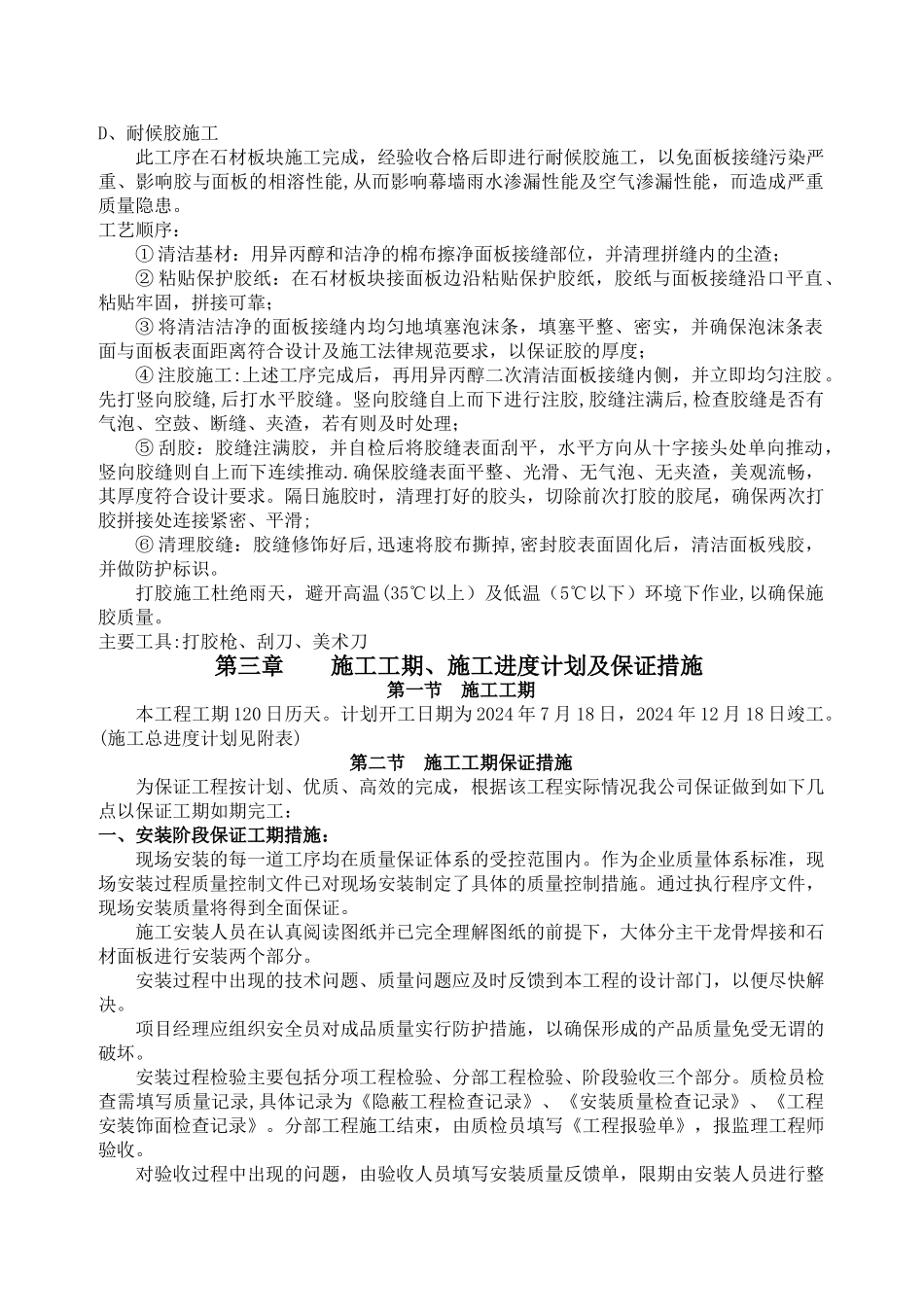 石材幕墙施工方案43313_第3页