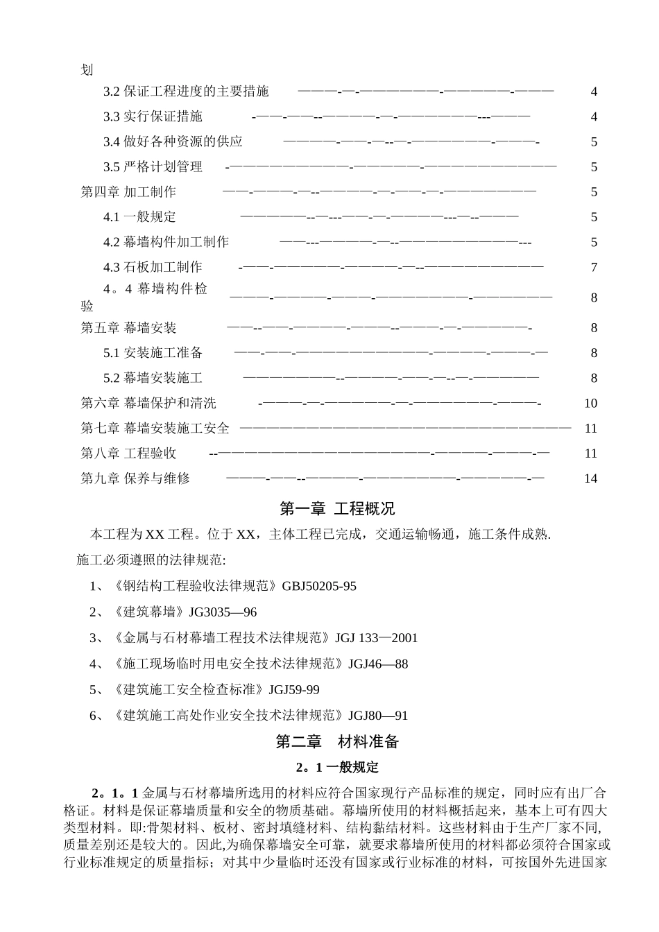 石材幕墙施工方案45035_第3页