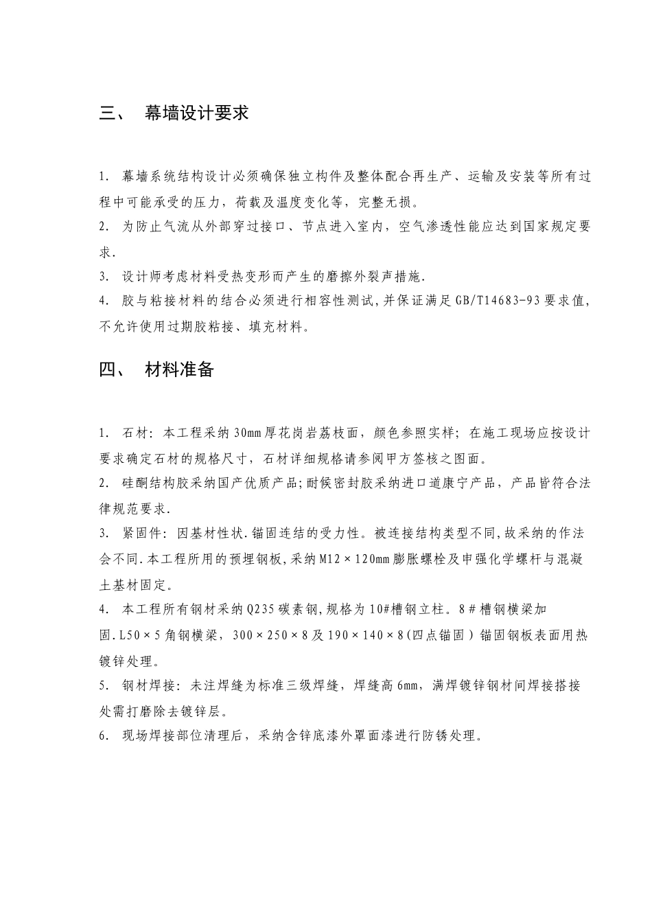 石材幕墙施工方案改_第2页