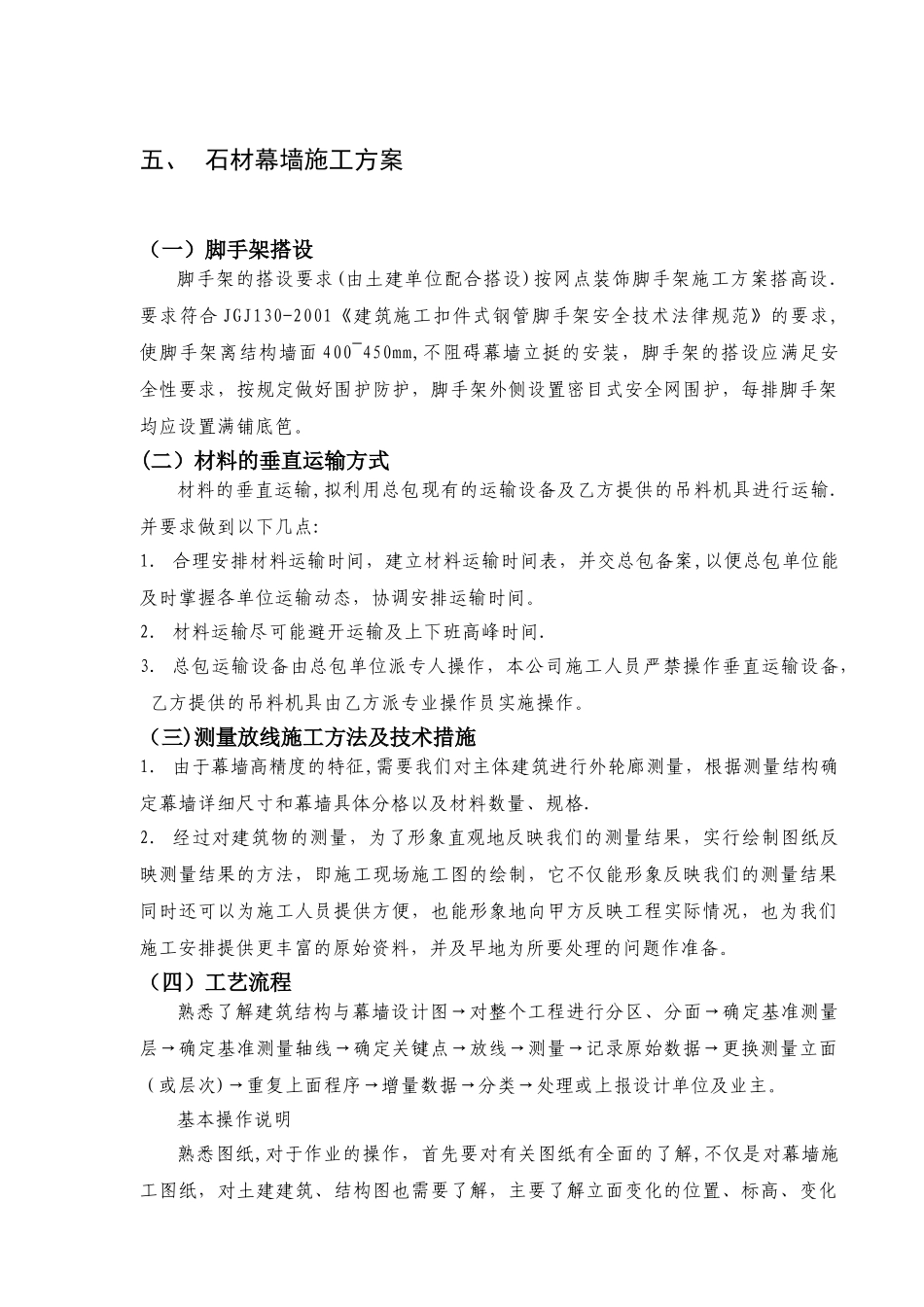 石材幕墙施工方案改_第3页