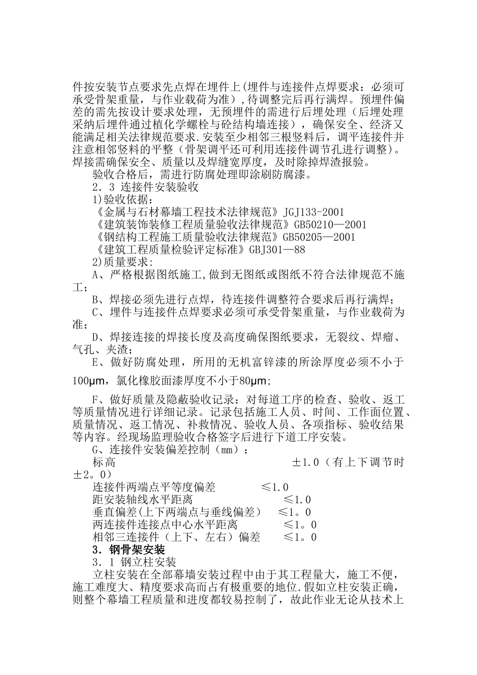 石材幕墙施工方法_第2页