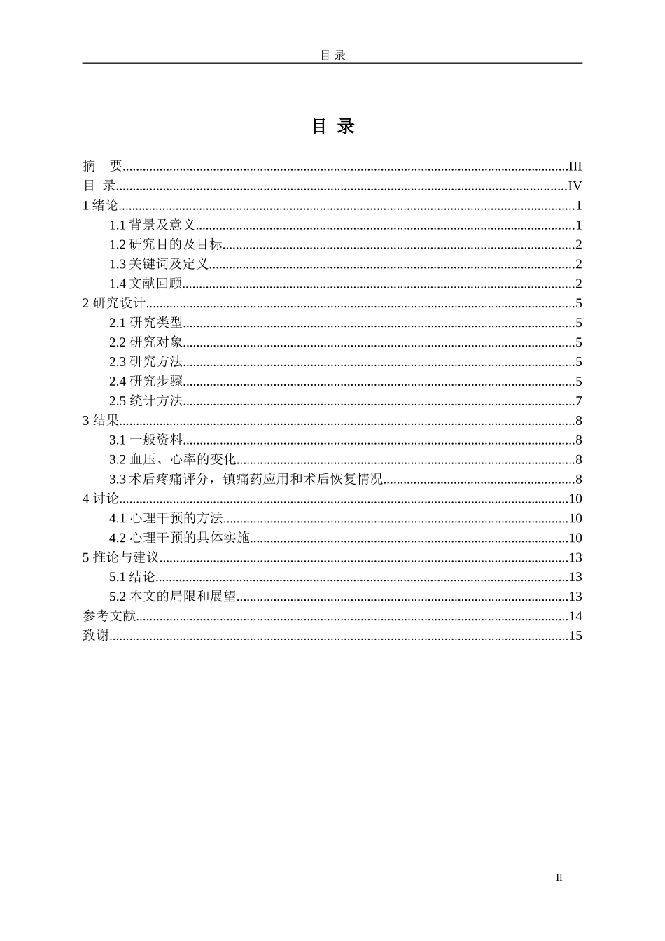 心理干预对胃肠道肿瘤病人护理的影响_第2页
