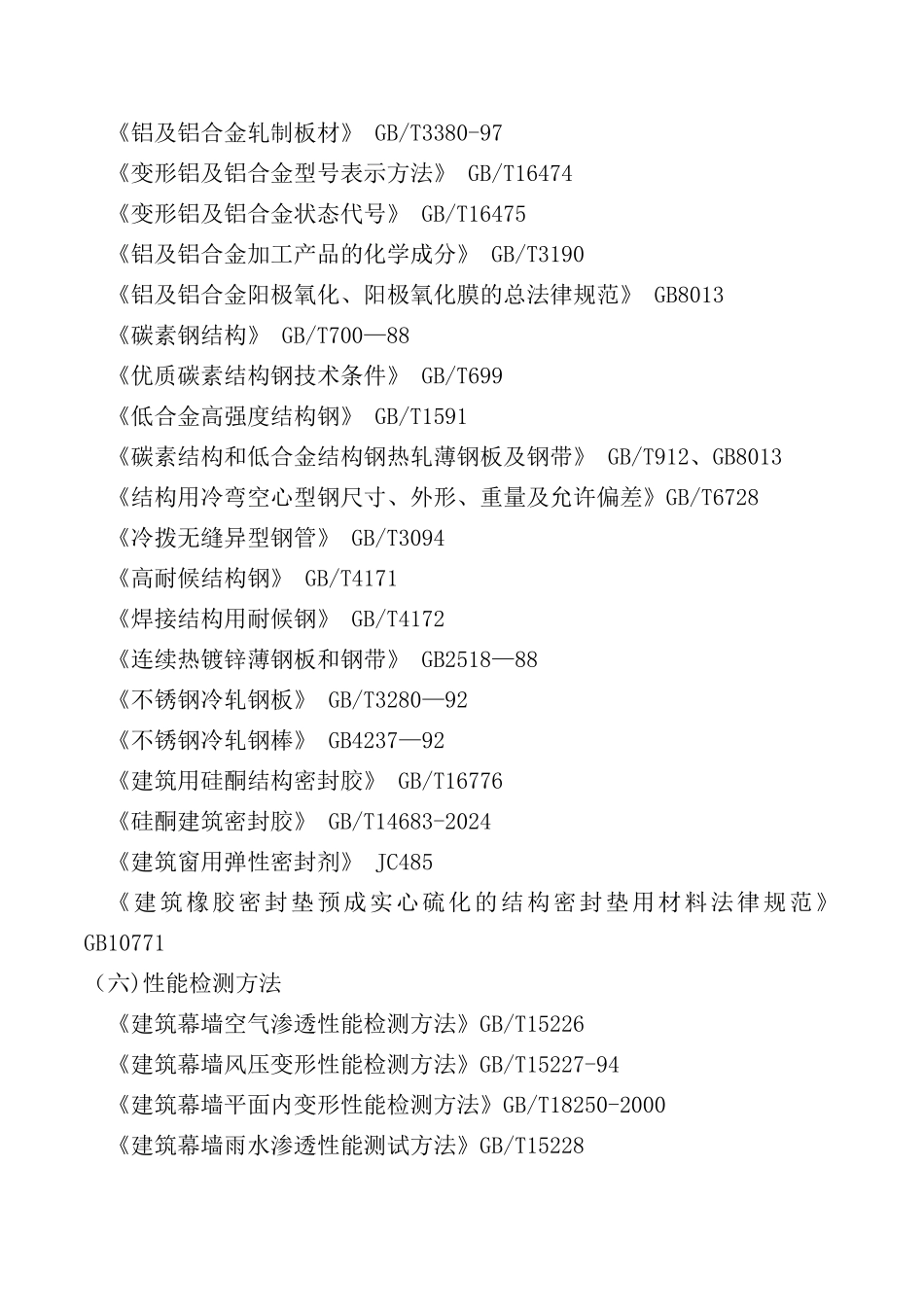 石材幕墙施工组织设计-完美_第3页