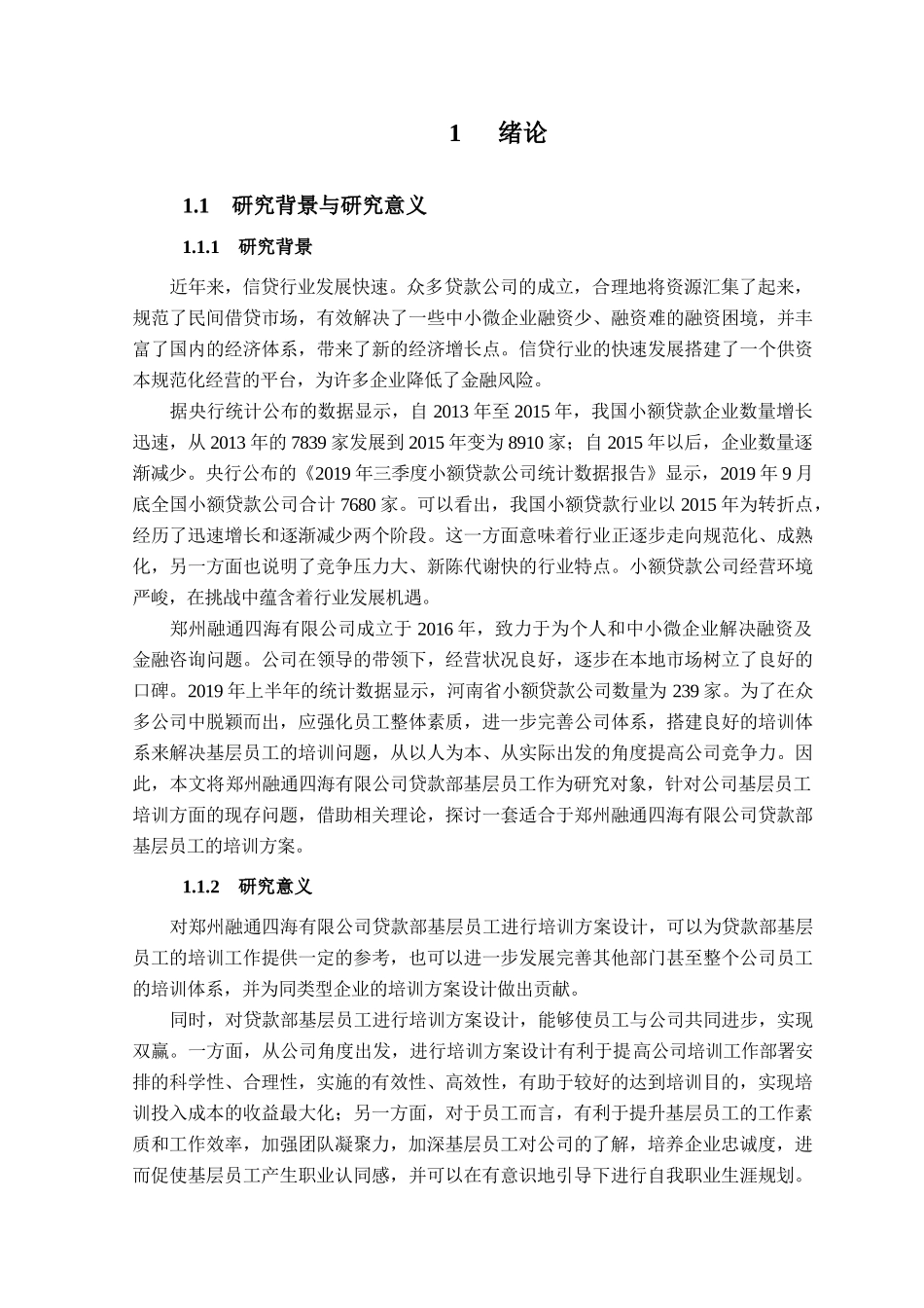 信贷行业员工培训相关论文_第1页