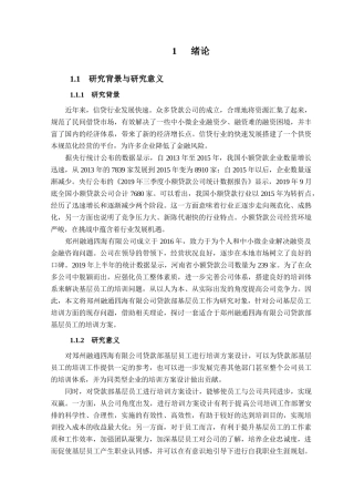 信贷行业员工培训相关论文