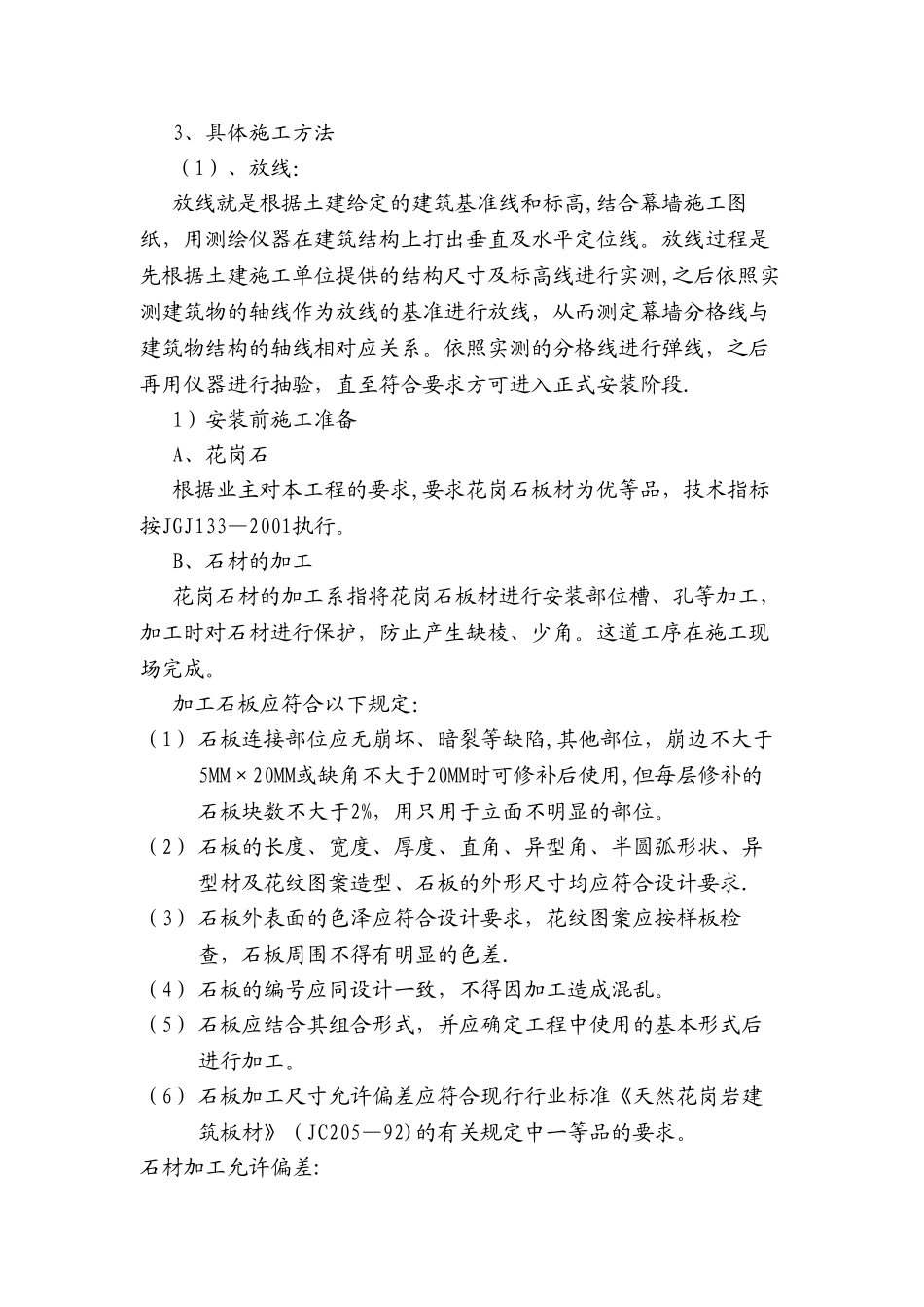 石材幕墙的施工工艺_第2页