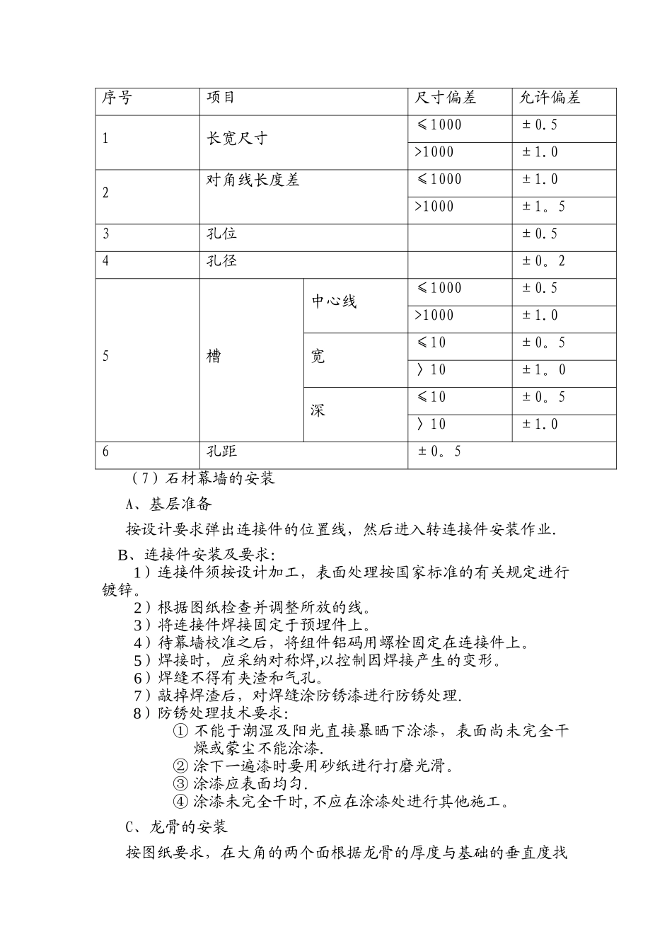 石材幕墙的施工工艺_第3页