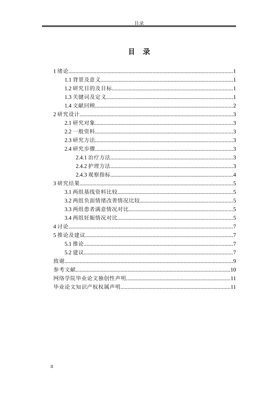 心理护理对不孕不育患者负性情绪和生活质量的作用研究_第2页