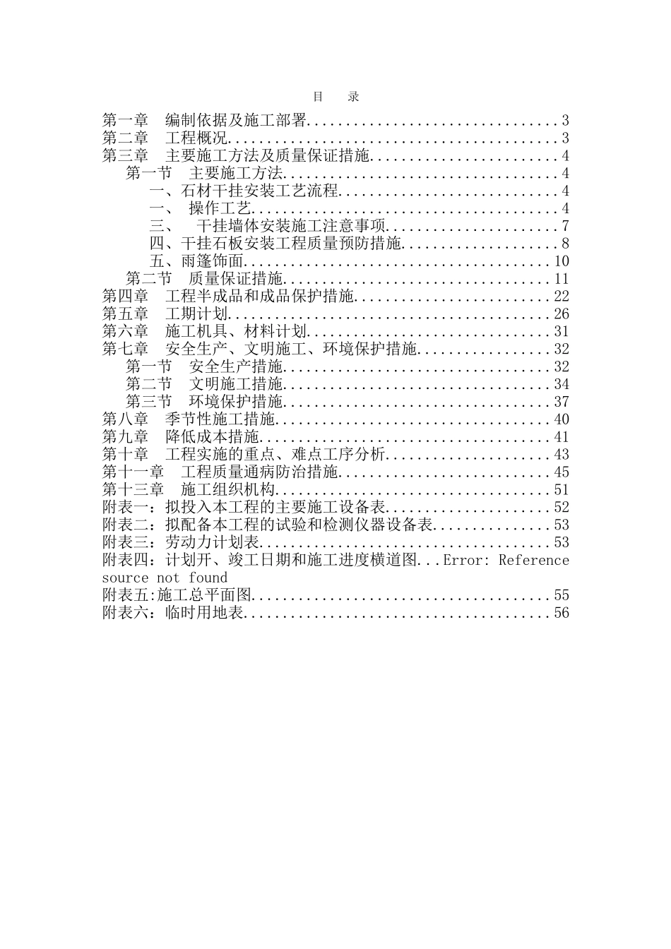 石材干挂方案_第2页