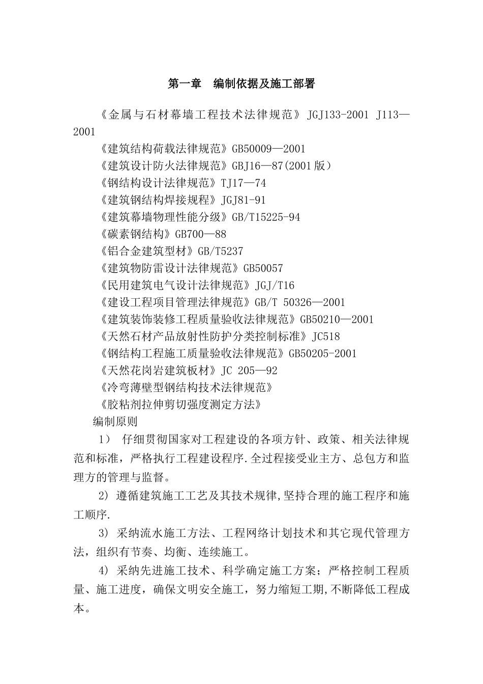 石材干挂方案_第3页