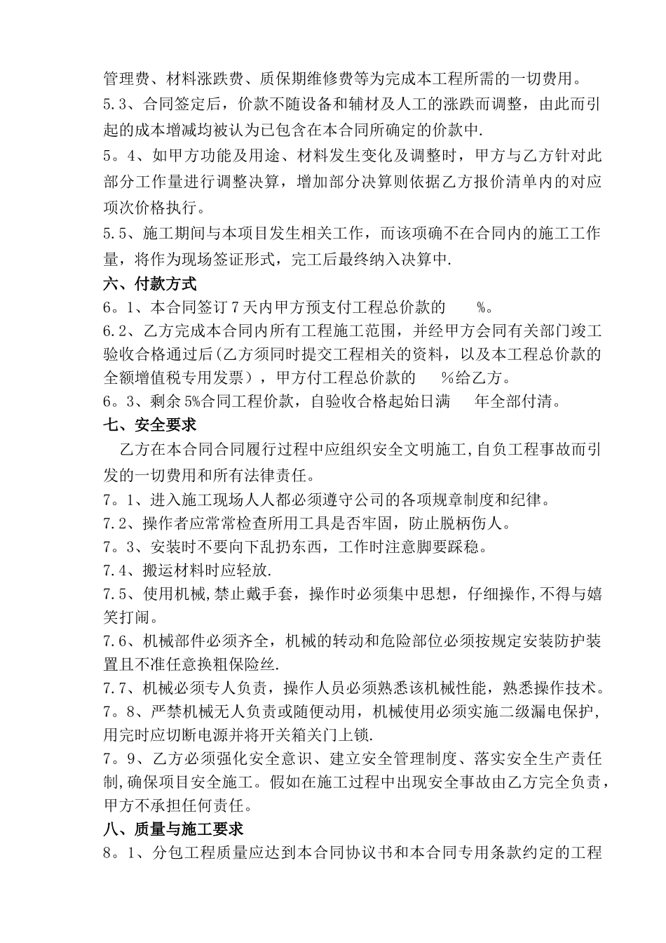 石材干挂施工合同_第2页