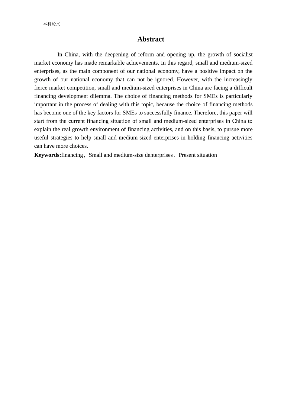 中小企业融资困难及应对策略研究_第2页