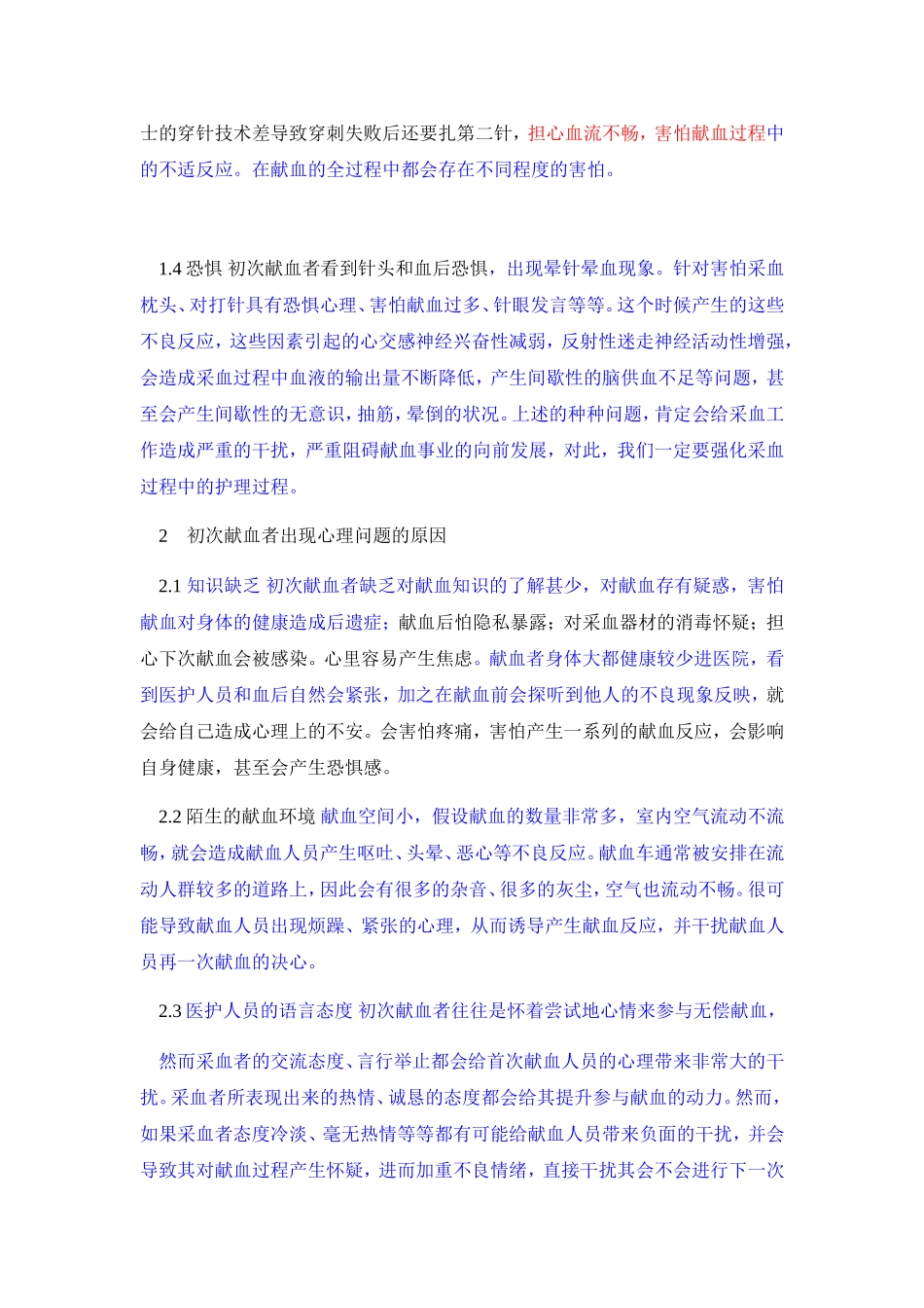 心理护理对初次献血者的重要性_第3页