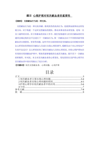 心理护理对初次献血者的重要性