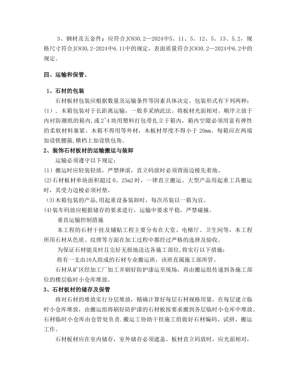 石材干挂施工方案_第2页