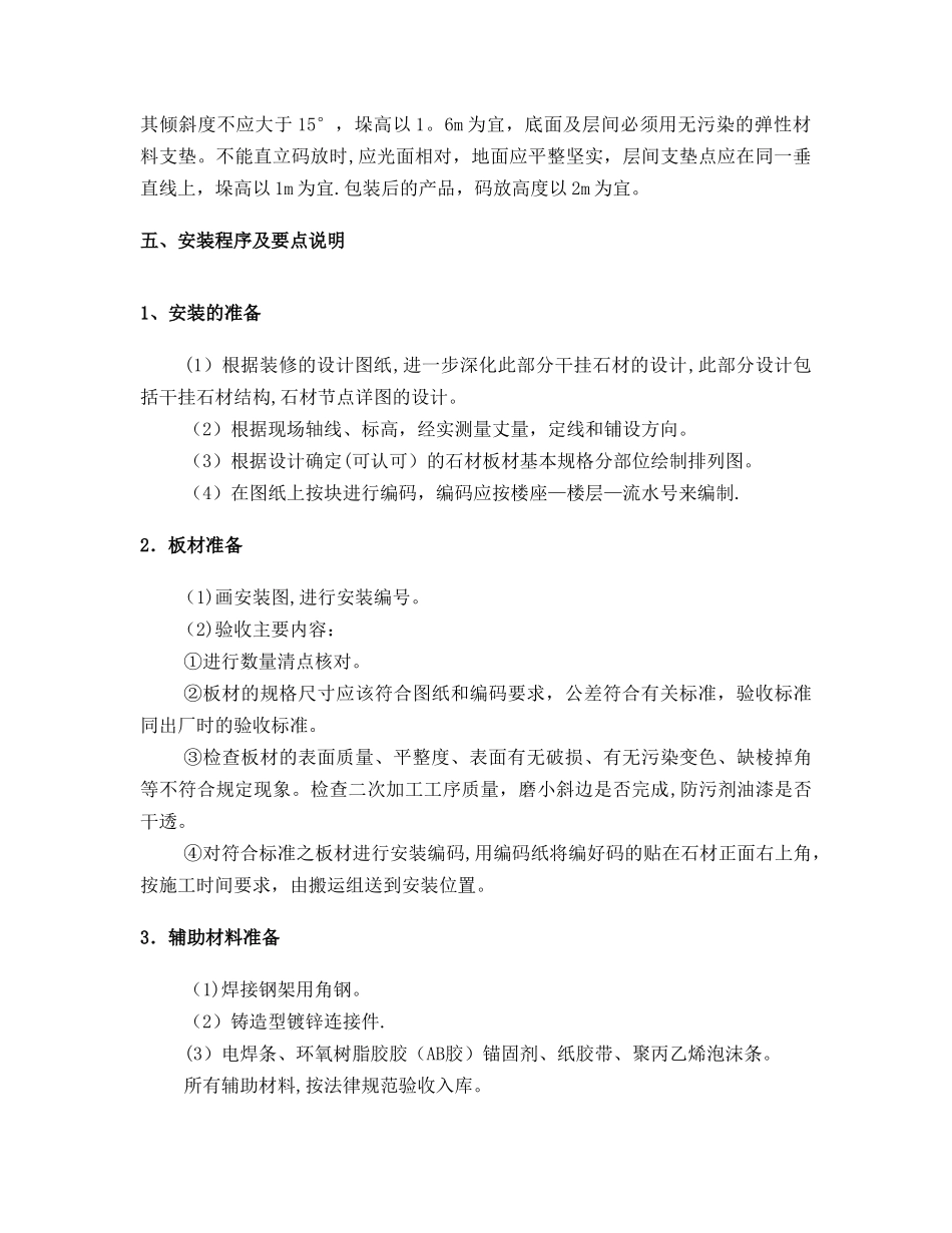 石材干挂施工方案_第3页
