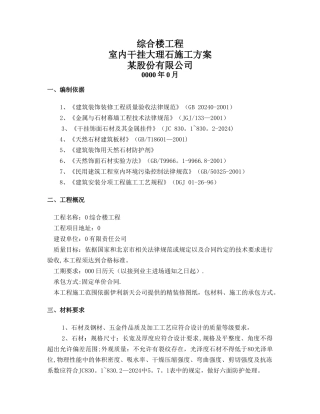 石材干挂施工方案