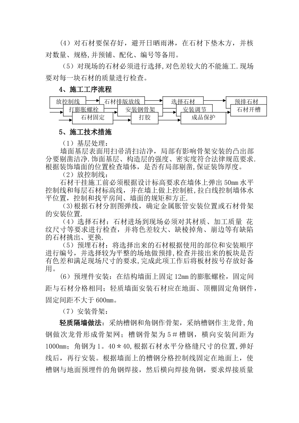 石材干挂施工方法_第2页