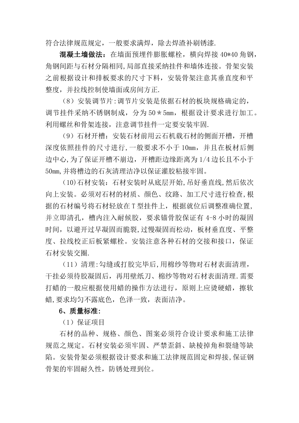 石材干挂施工方法_第3页