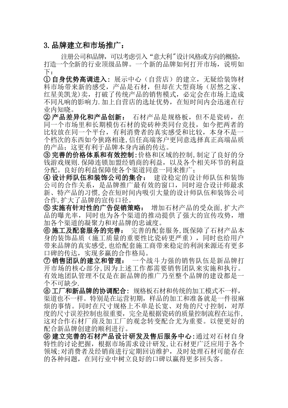 石材总代理方案_第2页