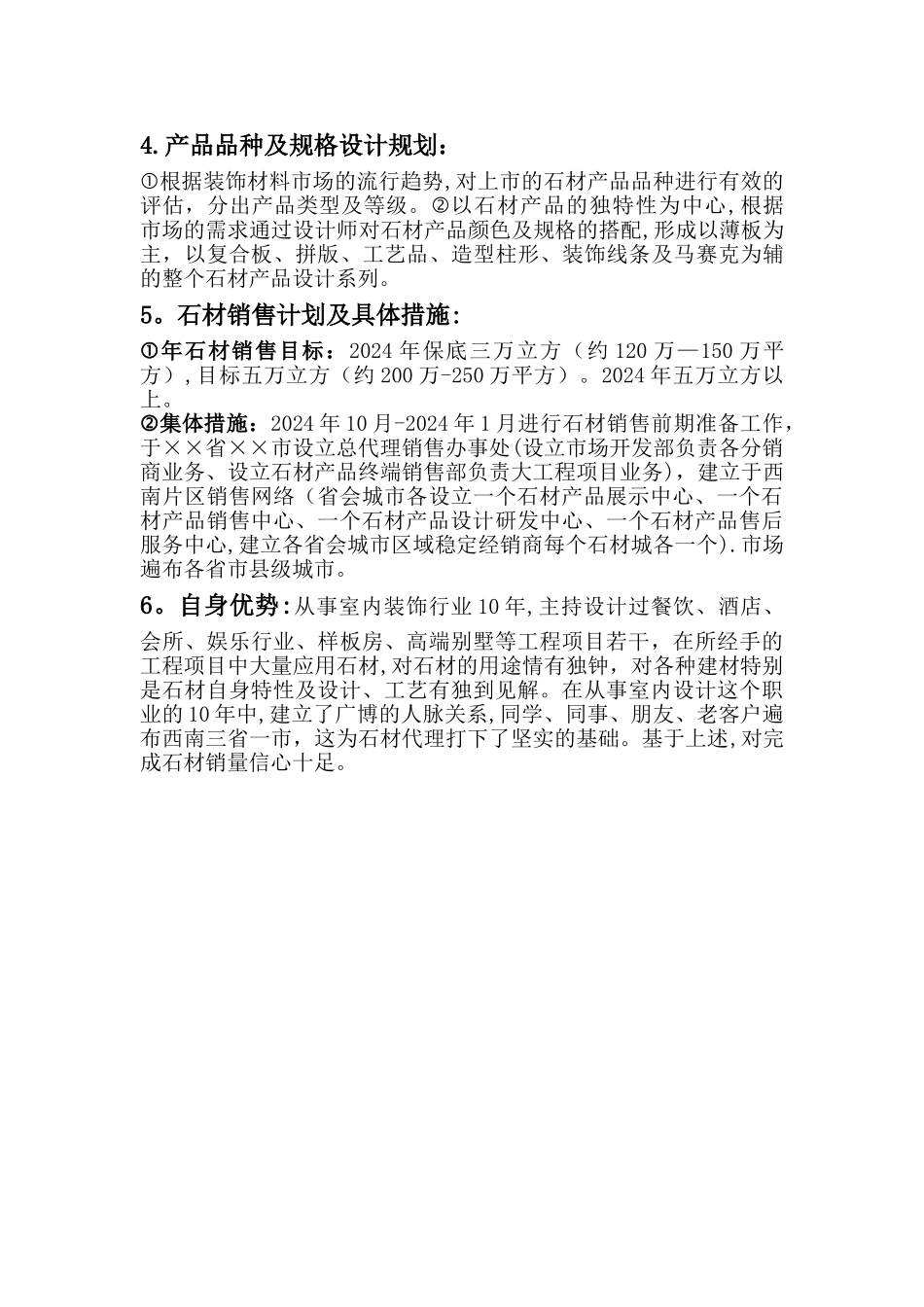 石材总代理方案_第3页