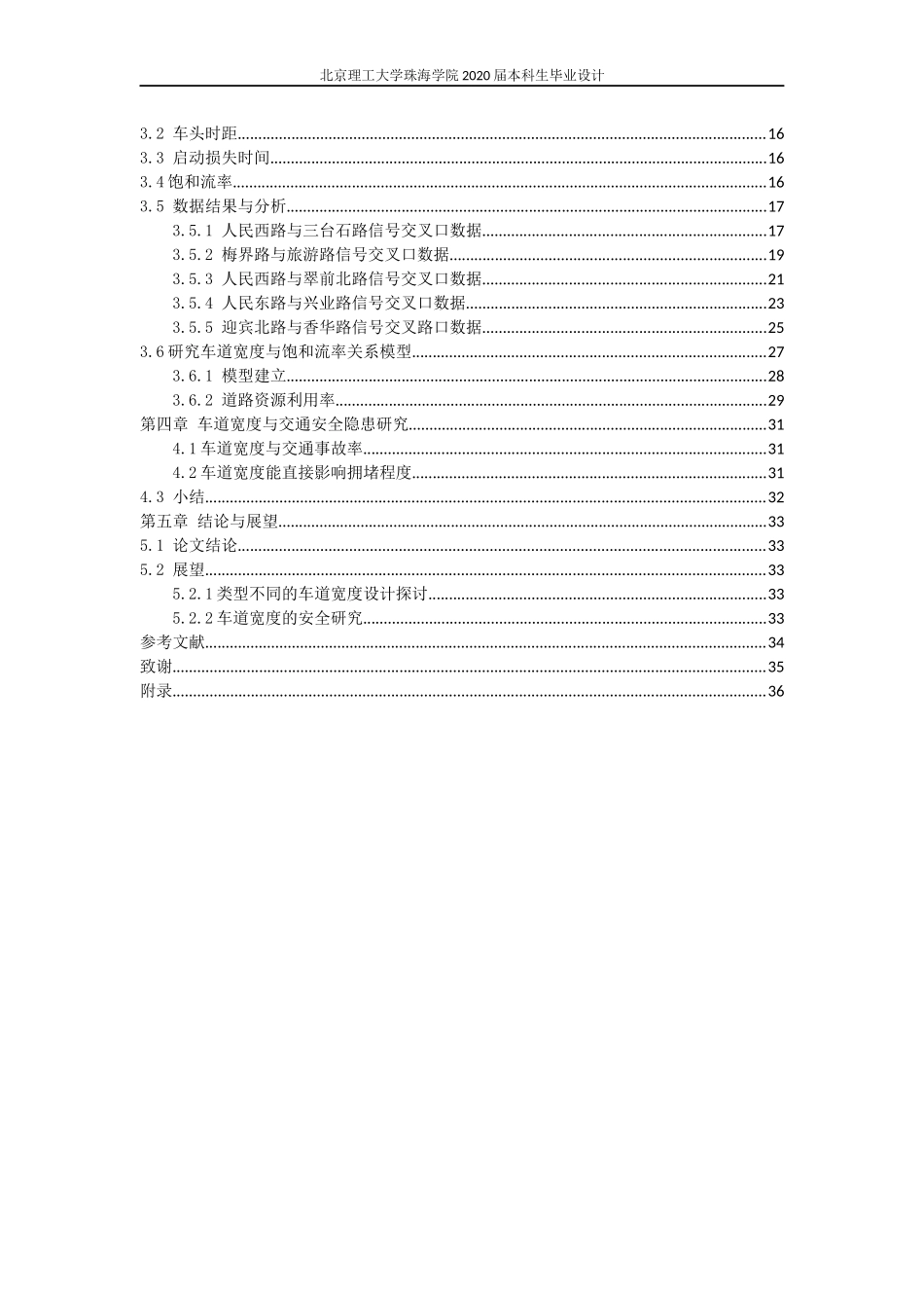 信号控制交叉口饱和流率与车道宽度关系模型研究_第2页