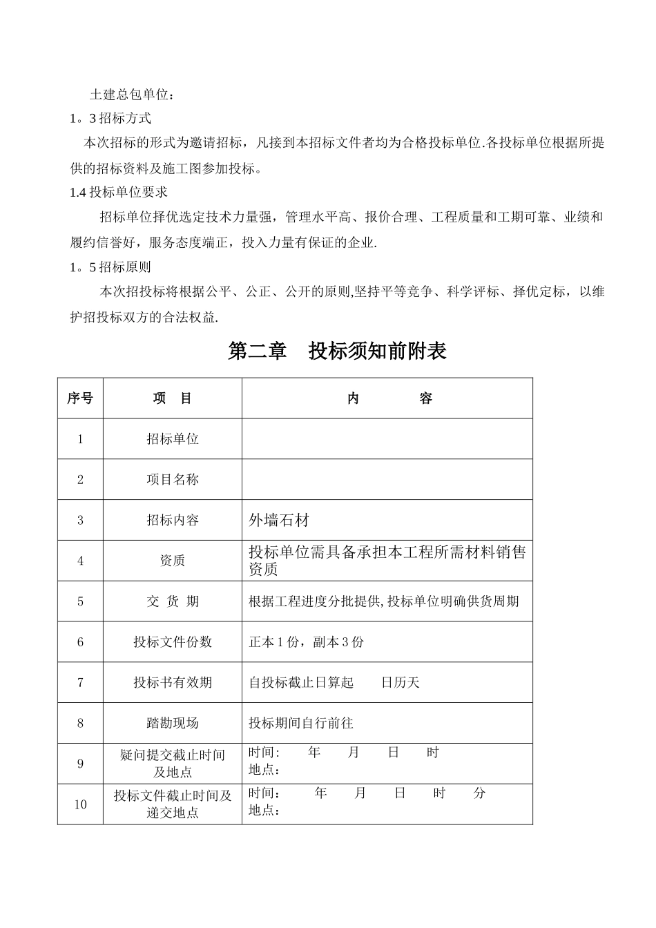 石材招标文件_第2页