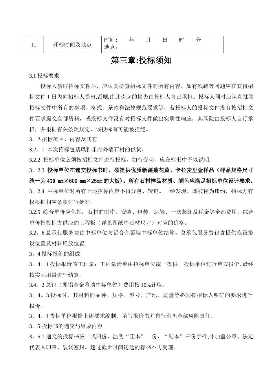 石材招标文件_第3页