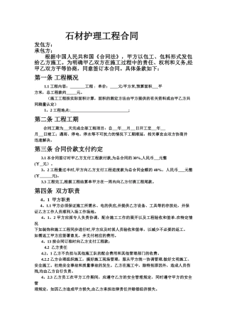 石材护理工程合同