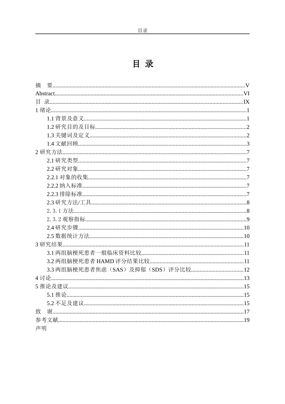 心理护理对脑梗死后抑郁状态的影响_第3页