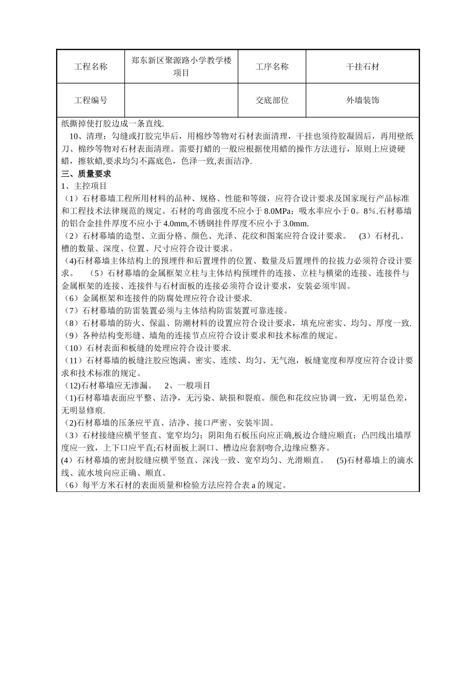 石材挂板施工技术交底_第2页