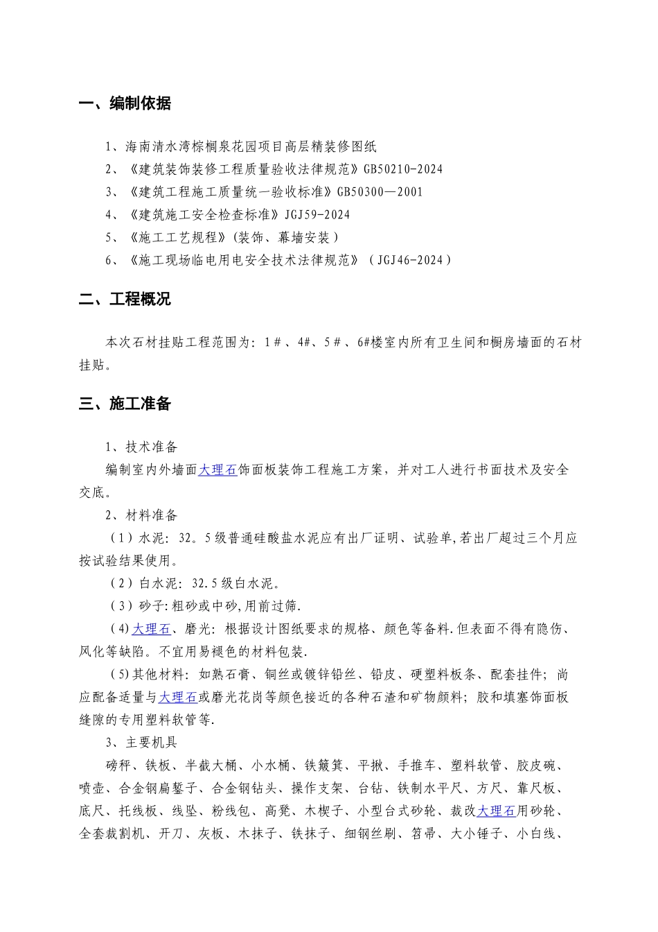 石材挂贴施工专项方案_第3页