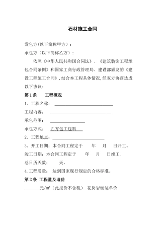 石材施工合同