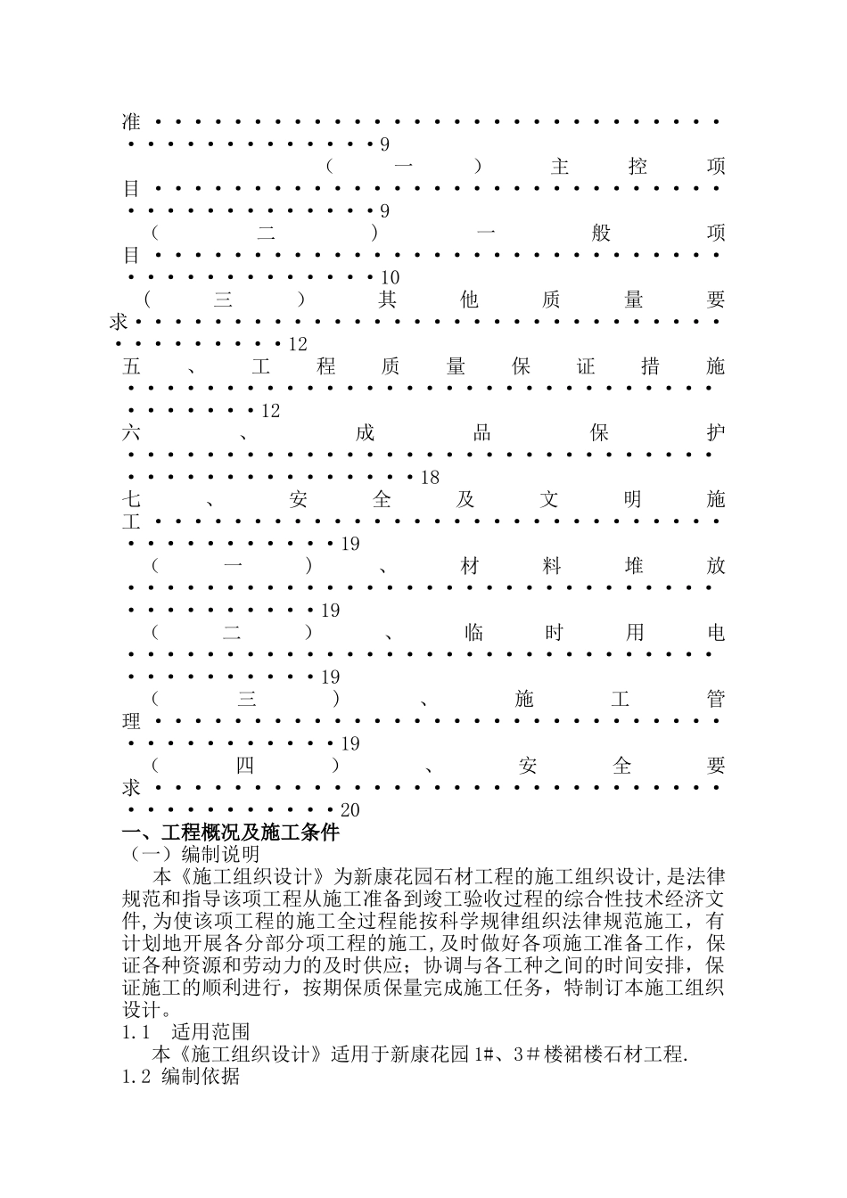 石材施工组织方案_第2页