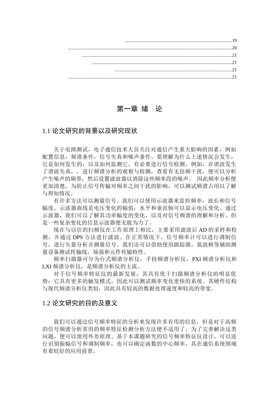 信号频率特征检测仪_第3页