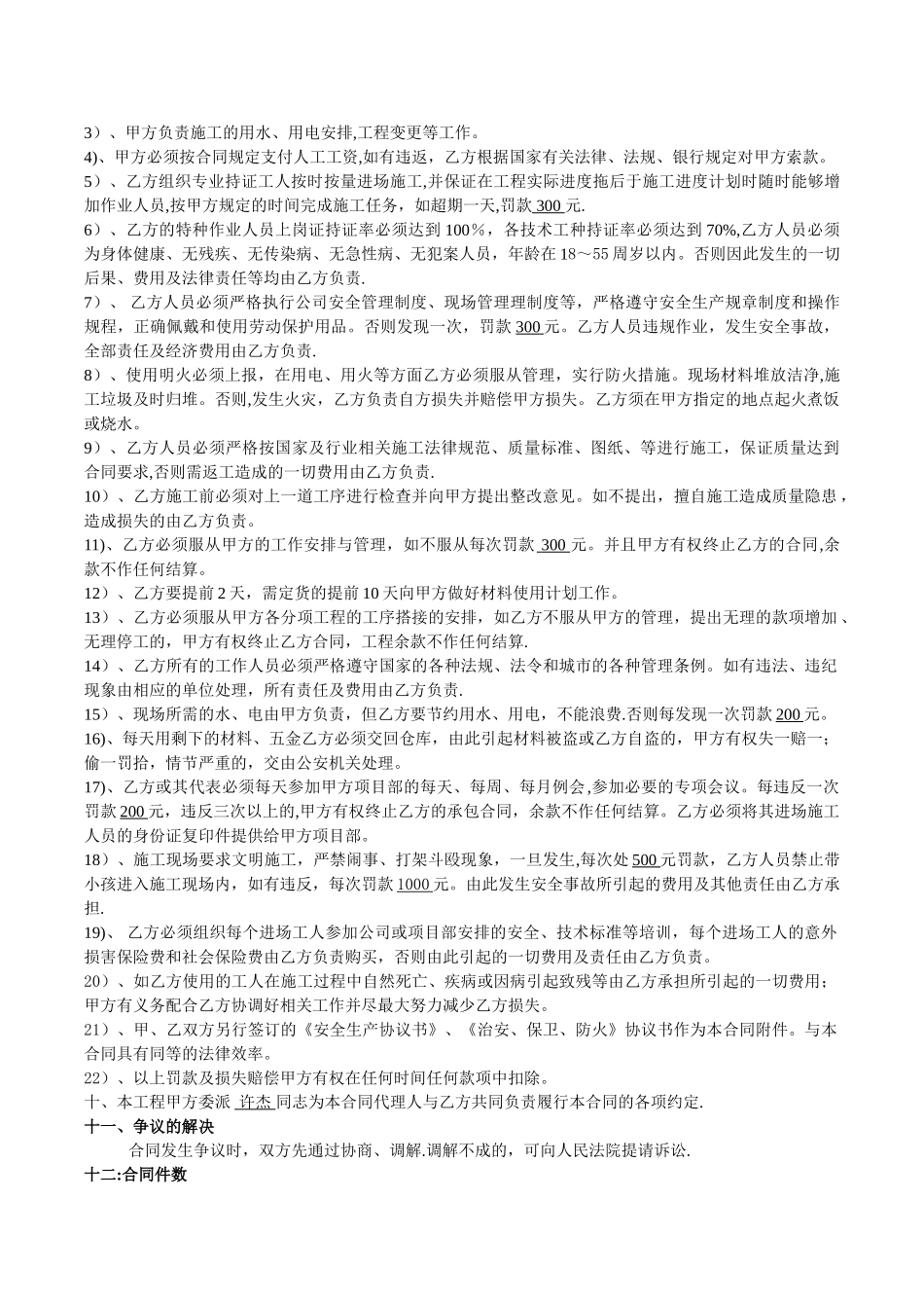石材晶面处理劳务合同_第3页