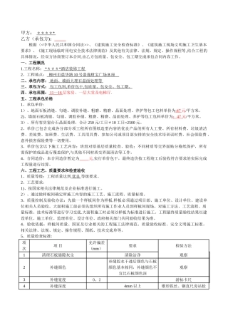 石材晶面处理劳务合同