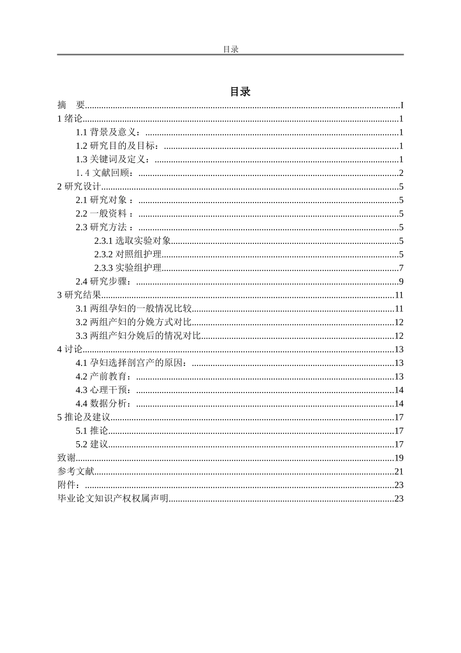 心理护理干预对初产妇分娩的助产效果观察及研究_第2页