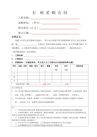 石材材料采购合同范本
