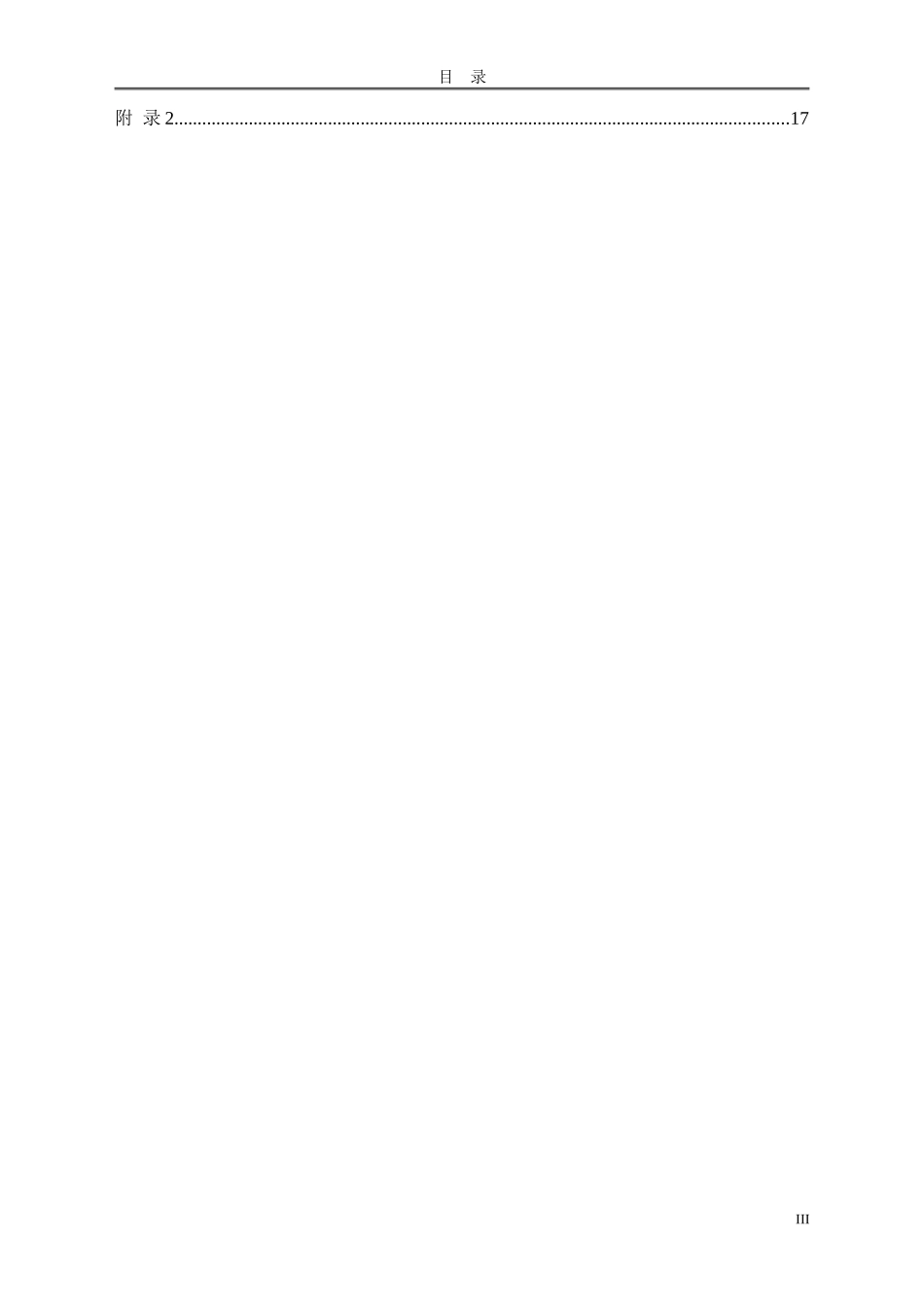 心理护理干预对失眠患者睡眠质量的影响_第3页