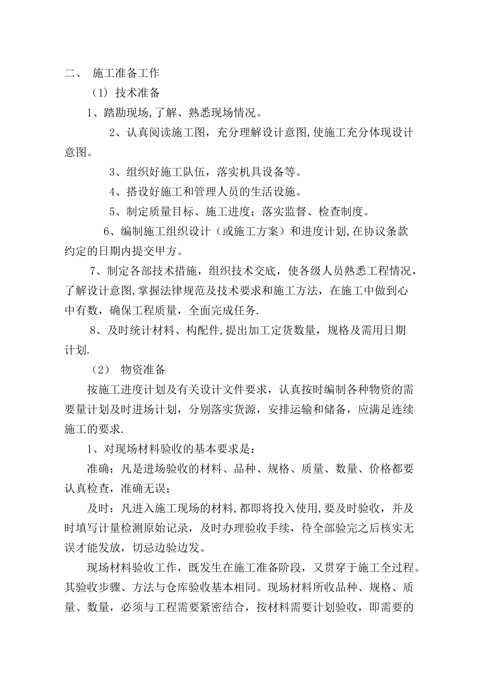 石材栏杆施工方案_第2页