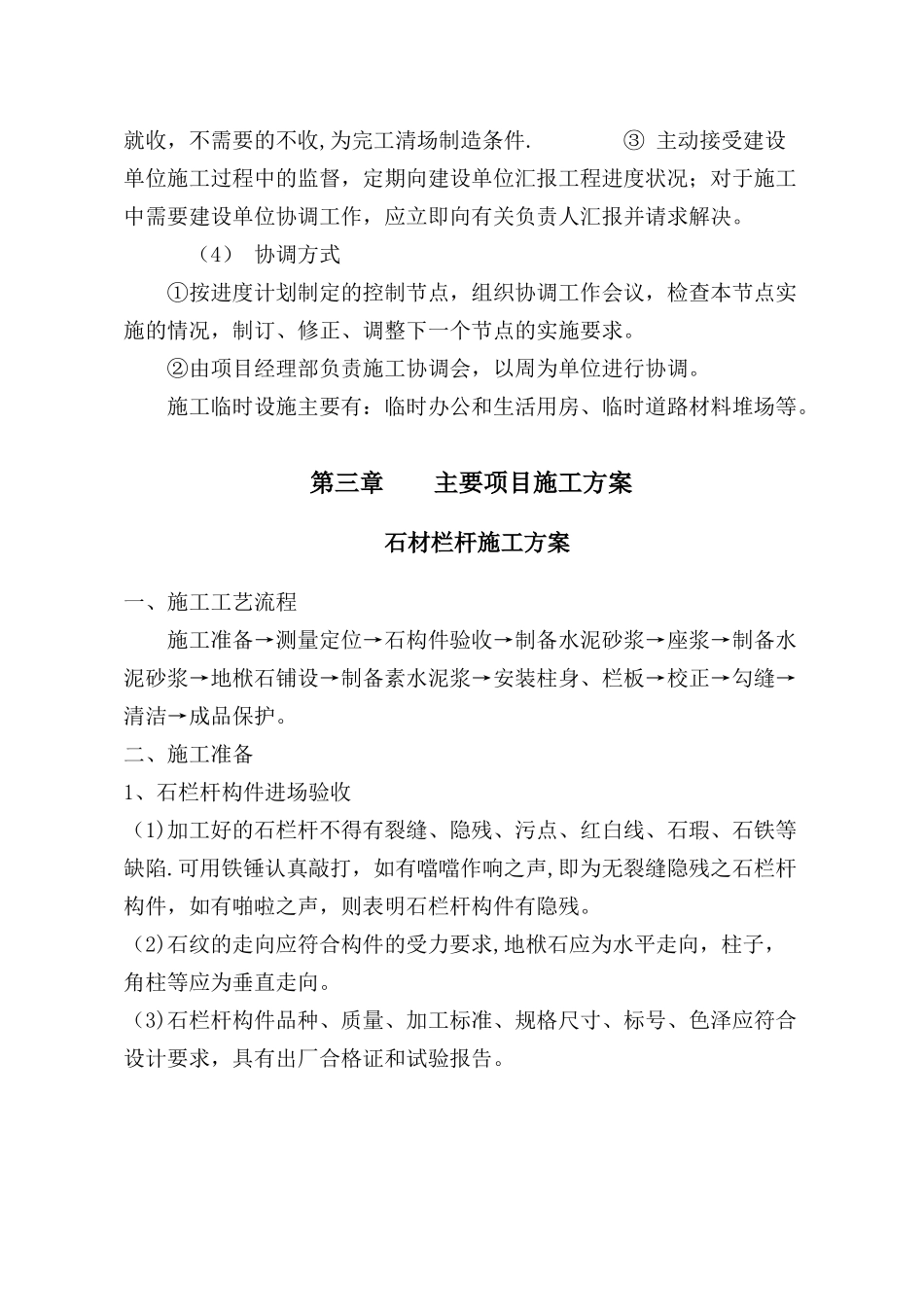 石材栏杆施工方案_第3页