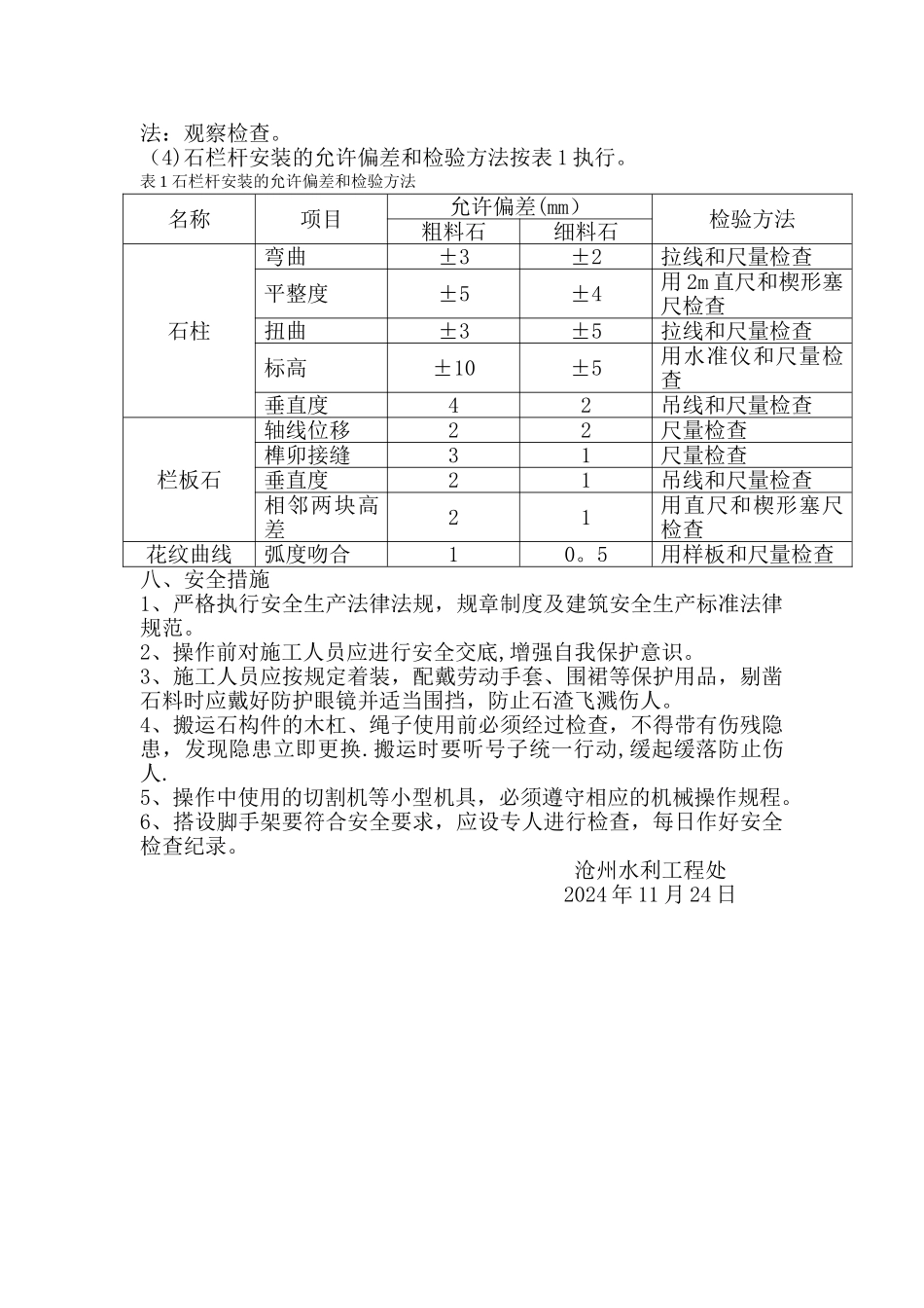 石材栏杆施工方案00_第3页