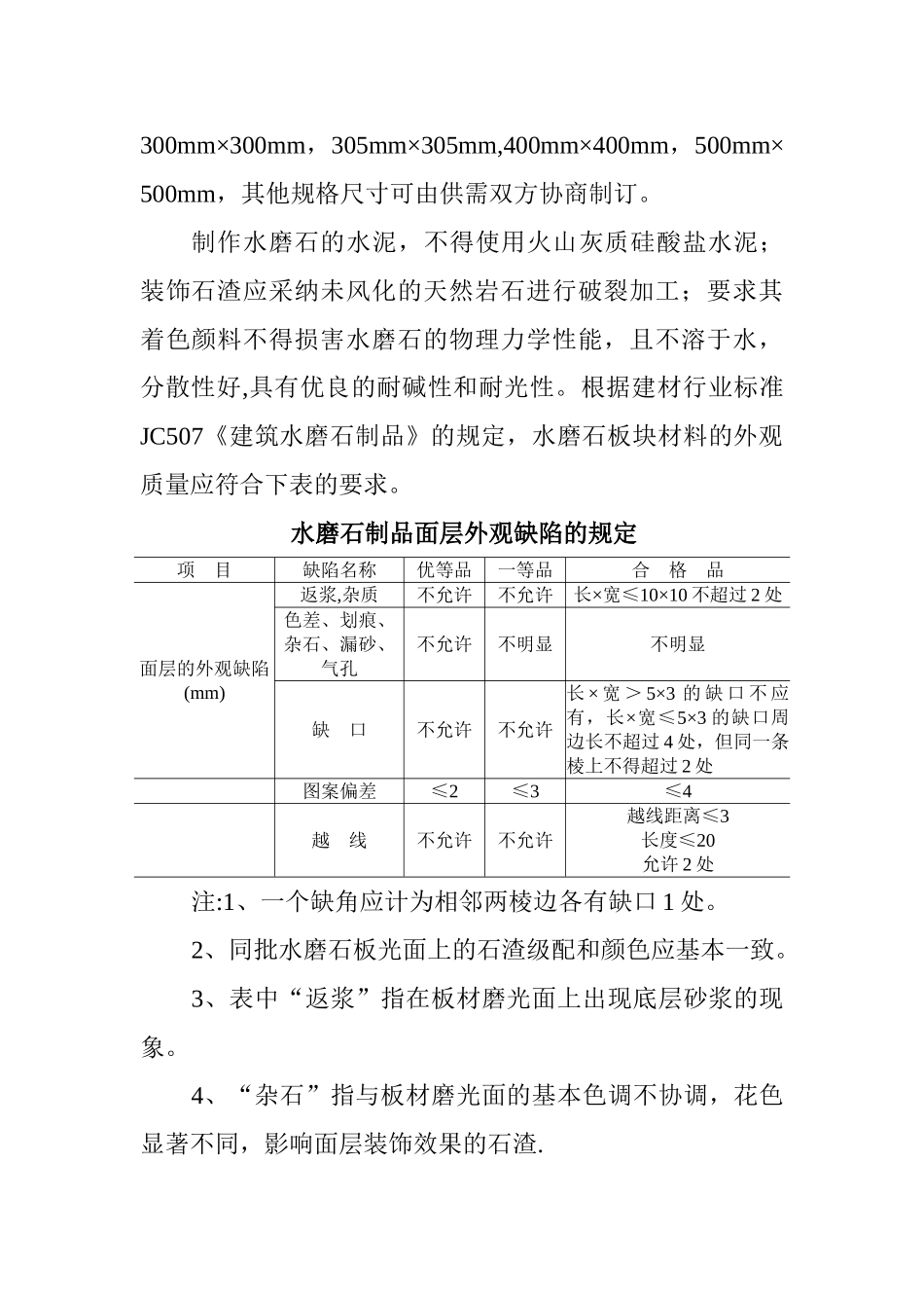 石材楼地面施工_第2页